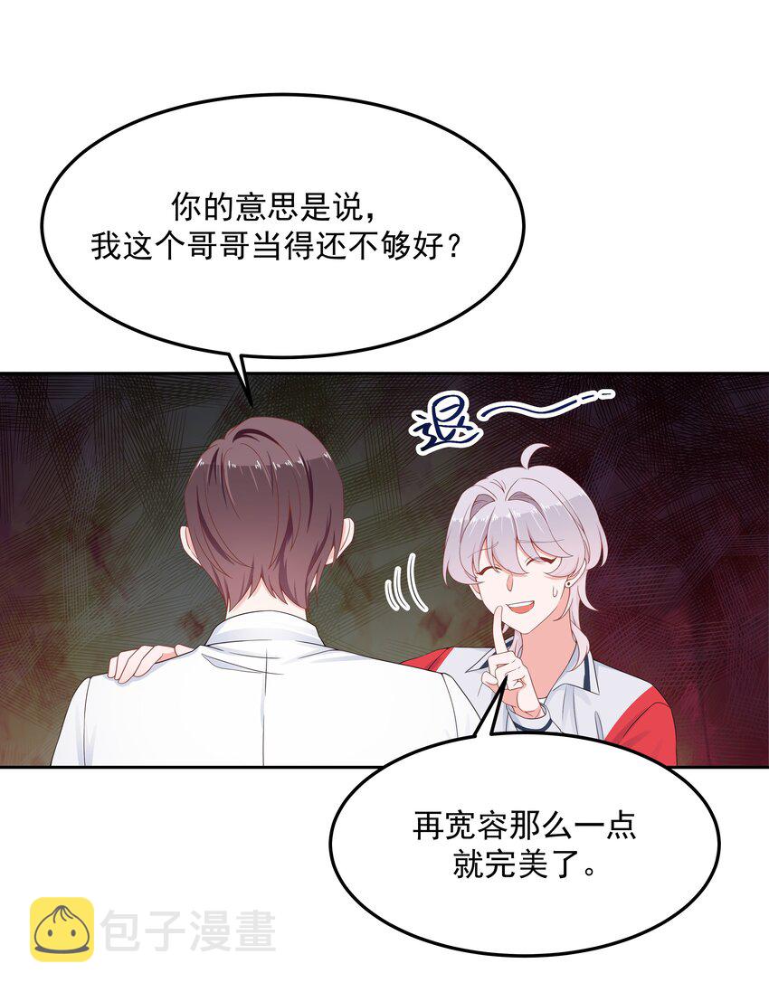 五十一话 合格的好哥哥8