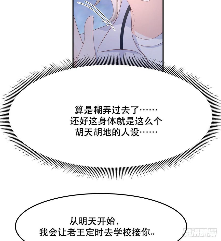 七十三话 秦总才五分钟？12