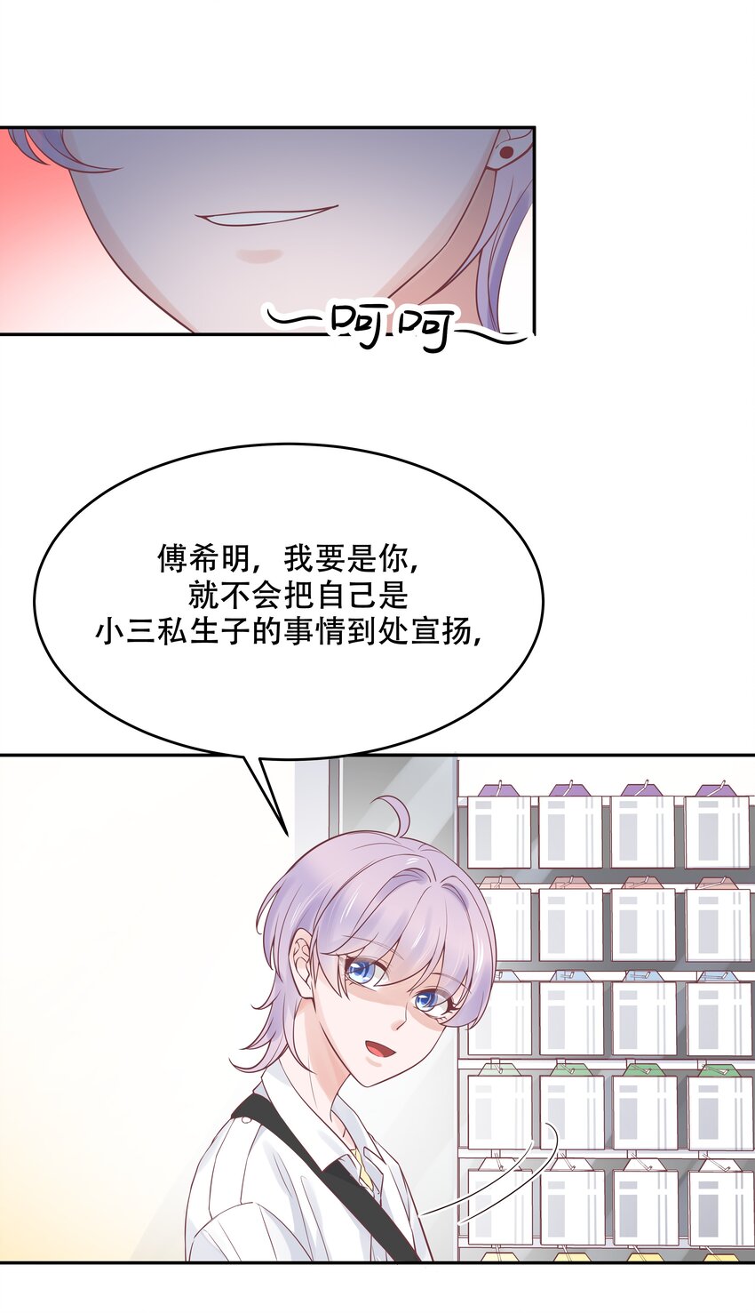 二十八话 嚣张的私生子17
