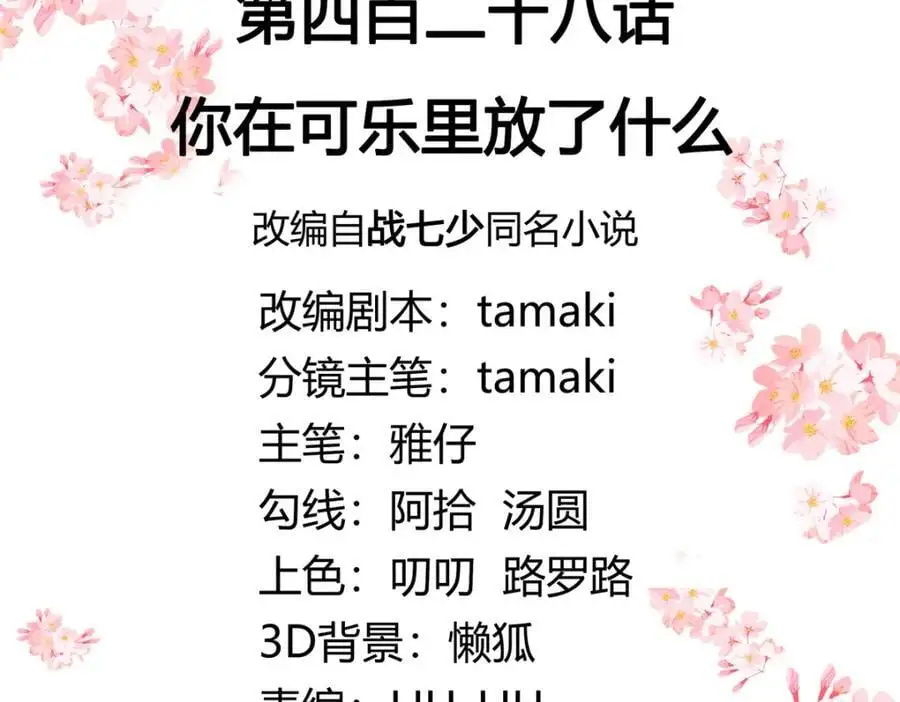 428 你在可乐里放了什么2