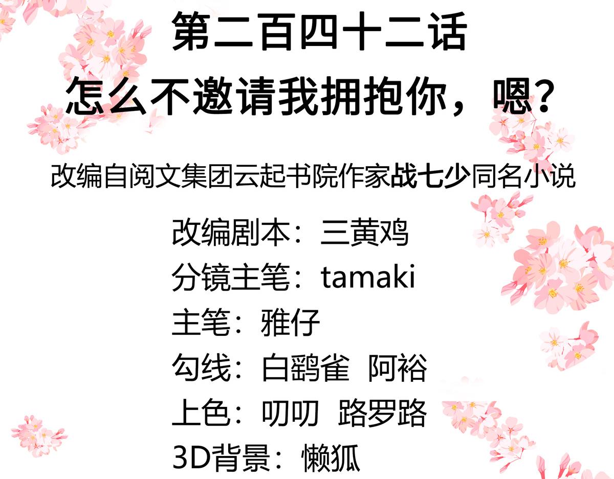 第242话怎么不邀请我拥抱你？2