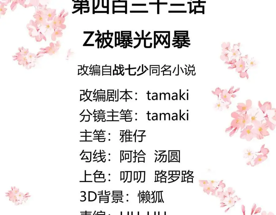 433 Z被曝光网暴2