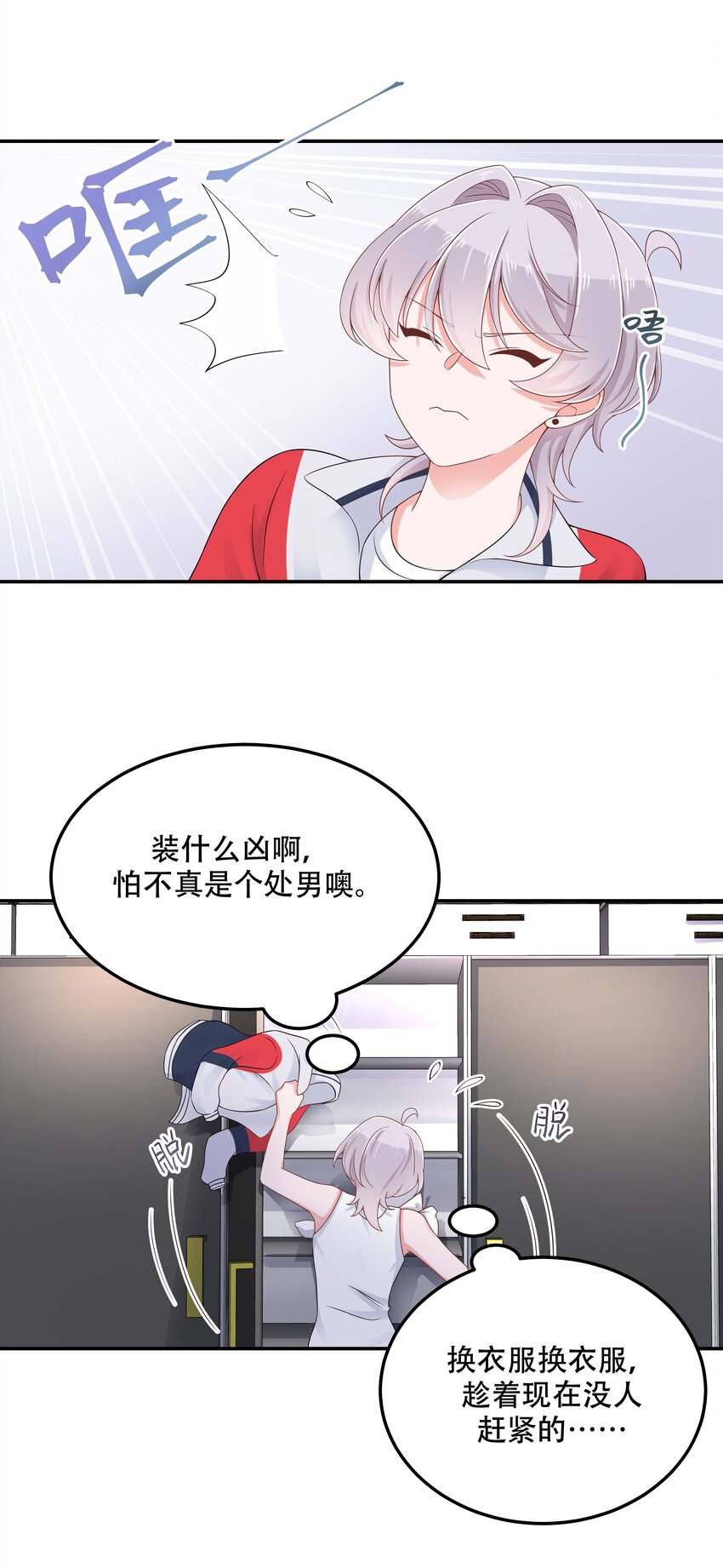 四十六话 一起换衣服？！20
