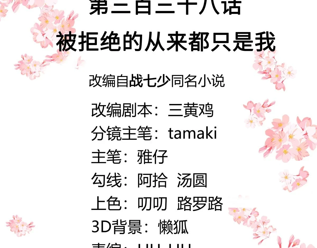 338 被拒绝的从来都只是我2