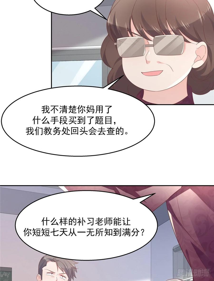 八十六话 又被开除？！23