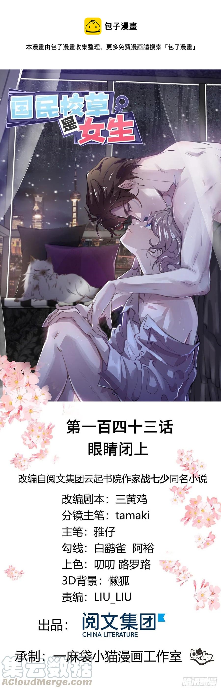 第一百四十三话 眼睛闭上0