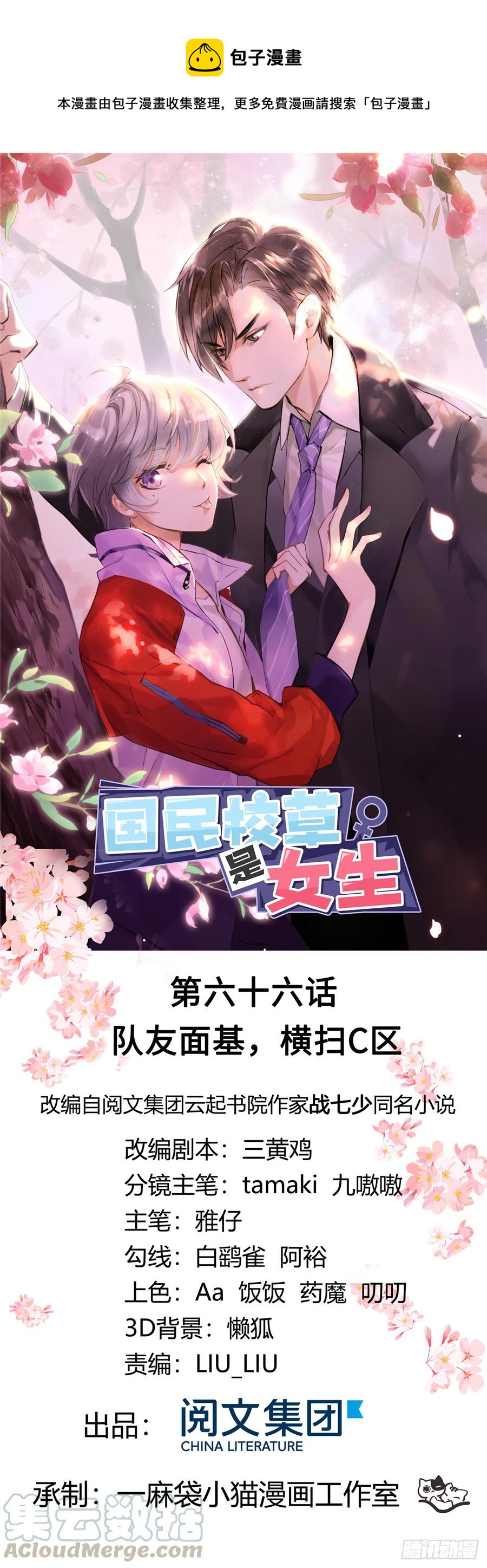 六十六话 队友面基，横扫C区0
