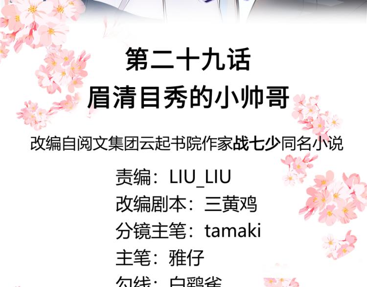 二十九话 眉清目秀的小帅哥2