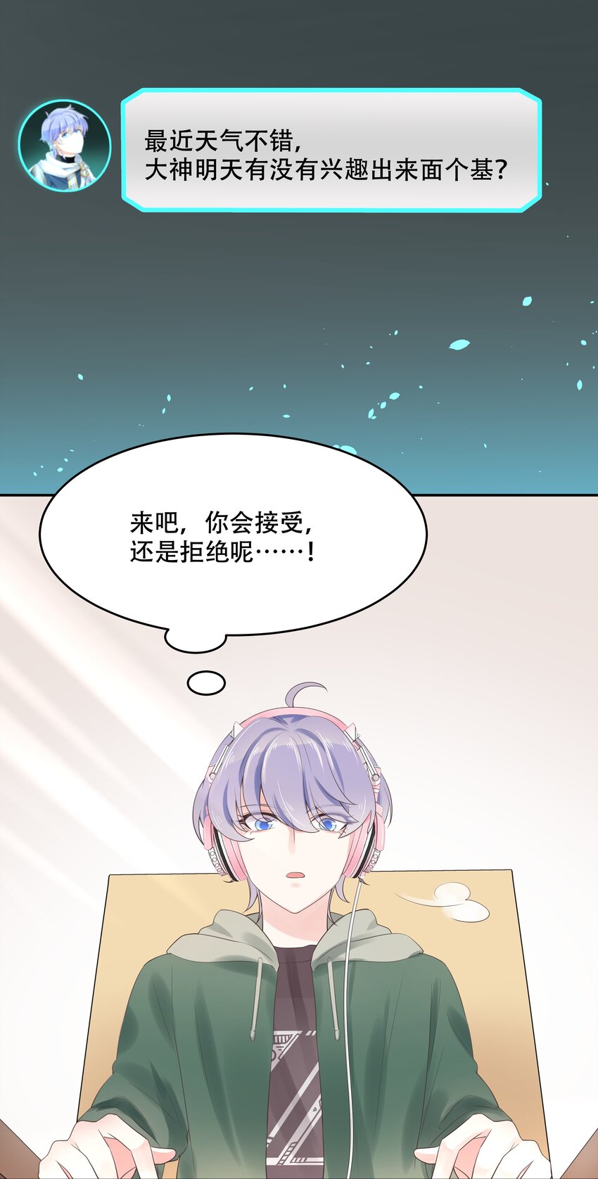 十二话 面基吗？27