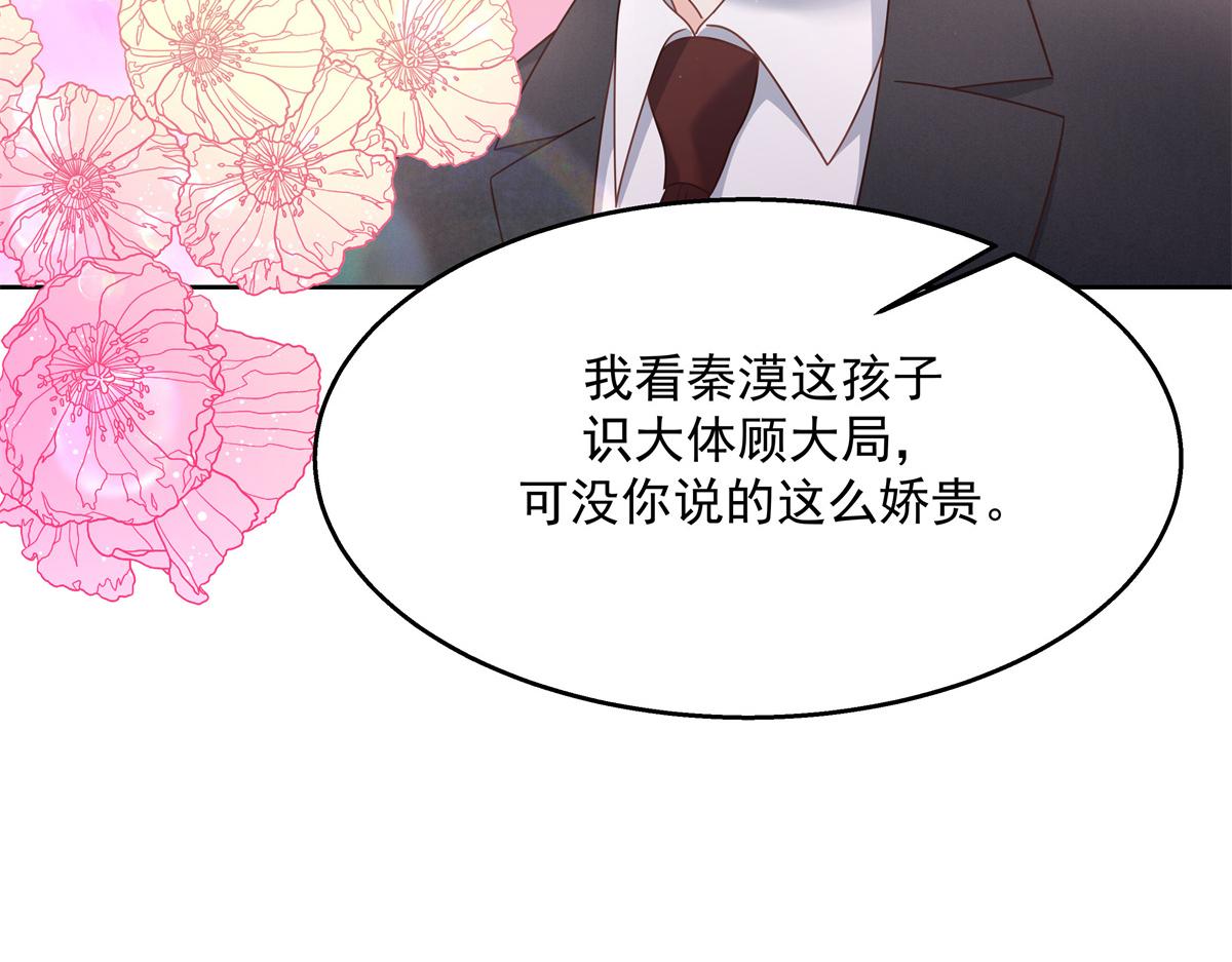 第213话 秦漠对我女儿真不错80