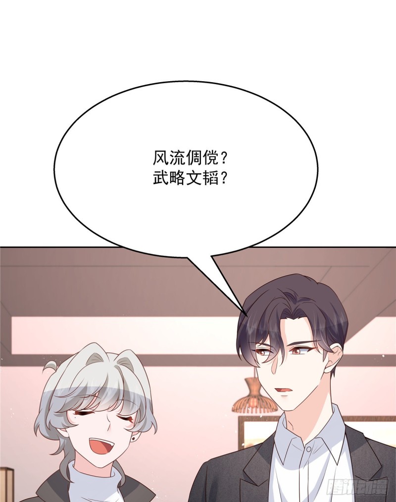 第189话我风流倜傥，武略文韬43