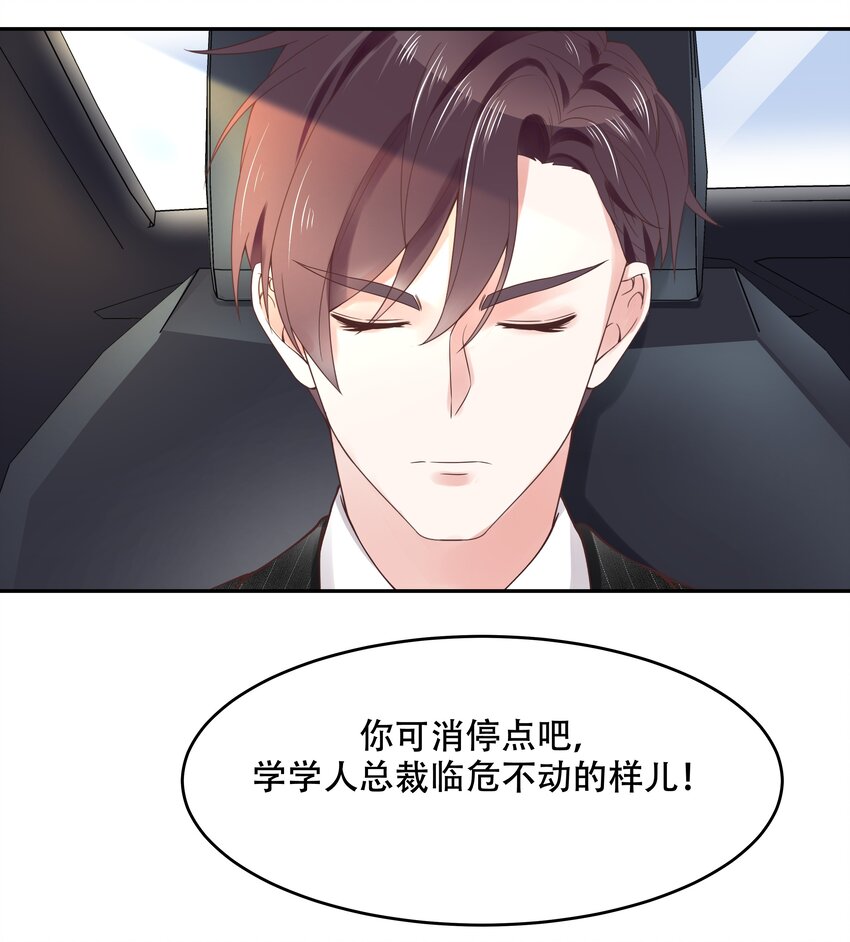 十五话 他好帅！我死了！29
