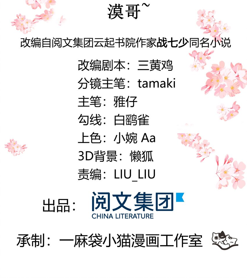 三十四话 漠哥~1