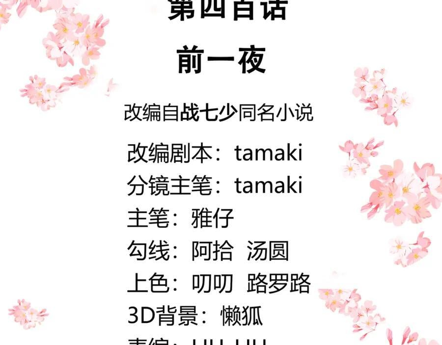 400 前一夜2
