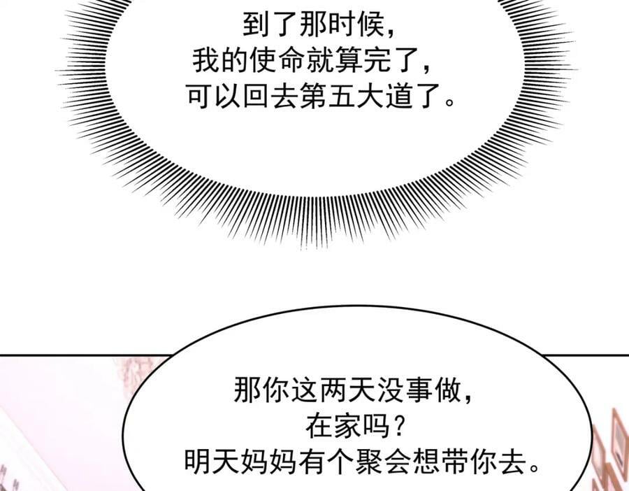 375 男神成为儿媳妇53