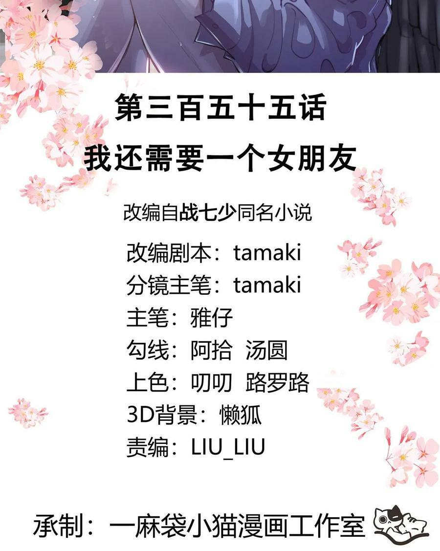 355 我还需要一个女朋友1