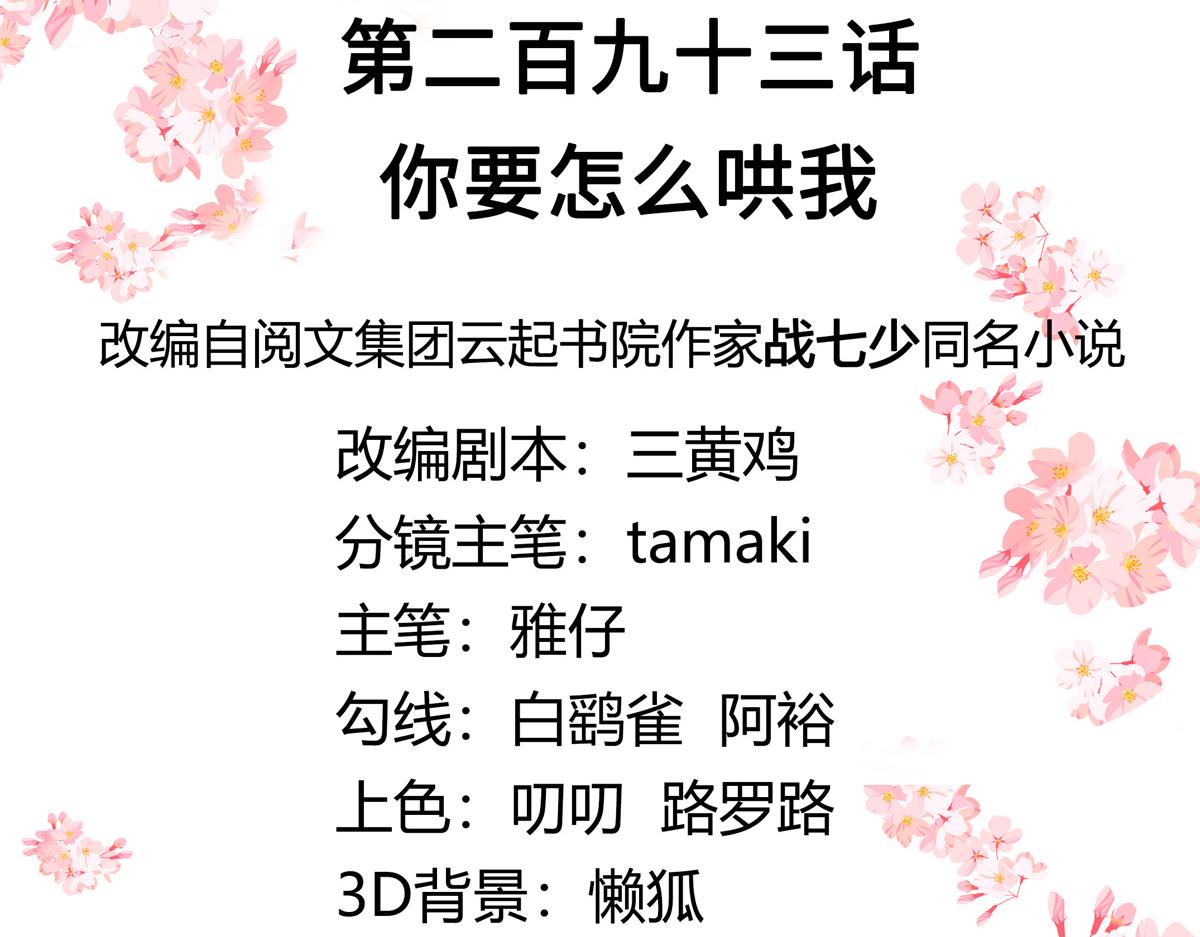 293 你要怎么哄我2