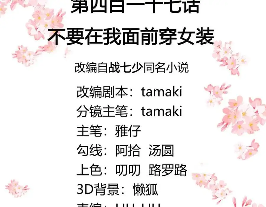 417 不要在我面前穿女装2