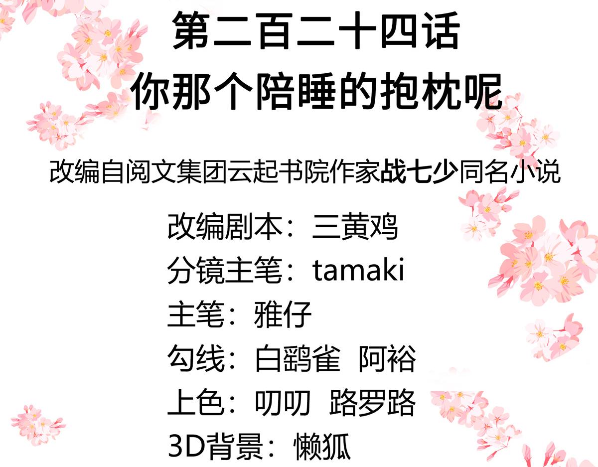 第224话 你那个陪睡的抱枕呢2