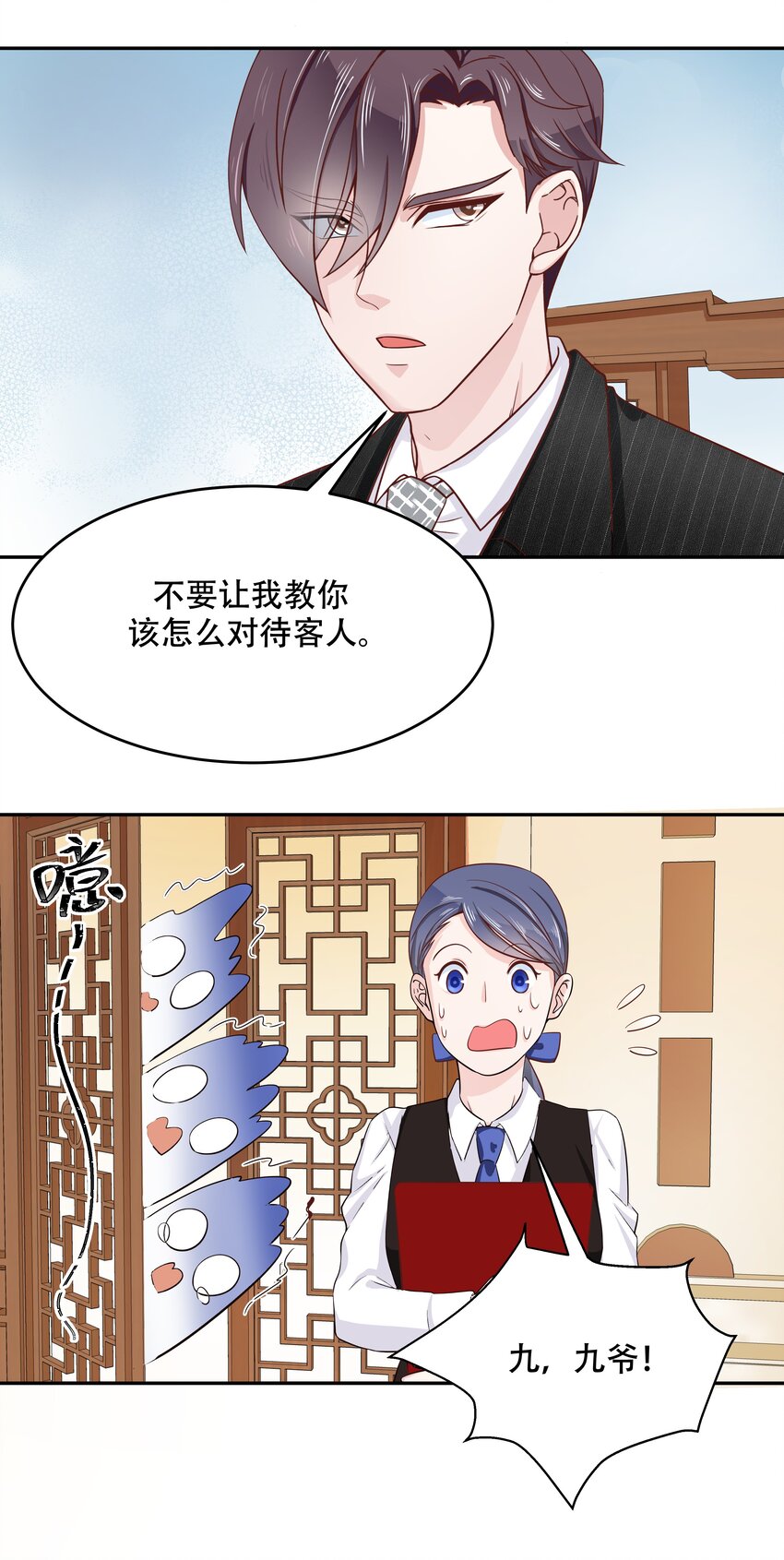 十八话 叫九爷！33