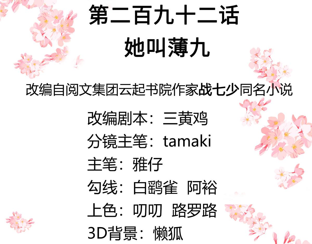 292 她叫薄九2