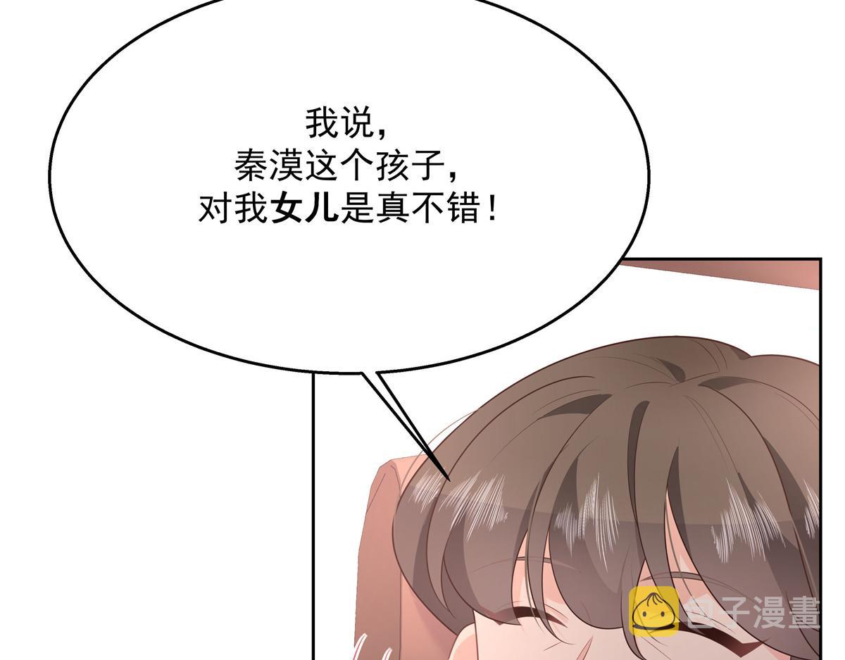第213话 秦漠对我女儿真不错58