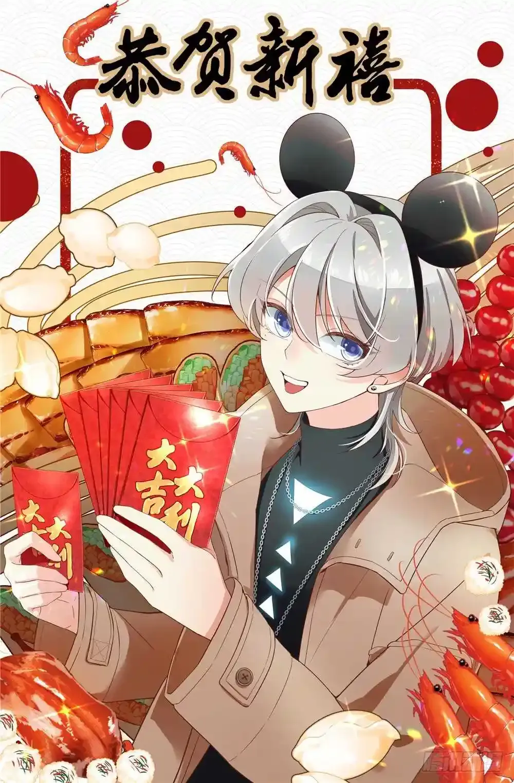 春节快乐！0
