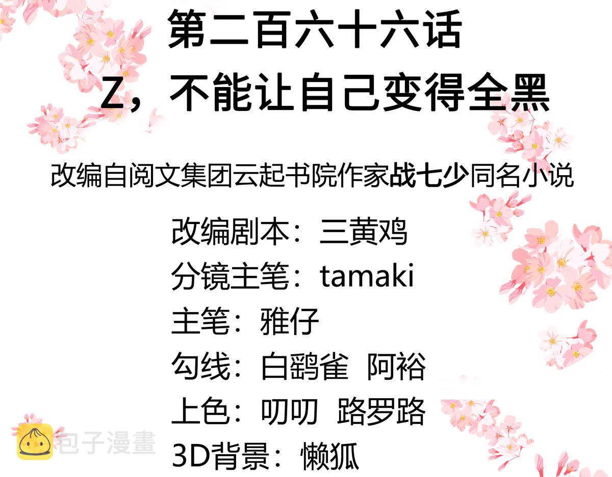 266 Z，不能让自己变得全黑2