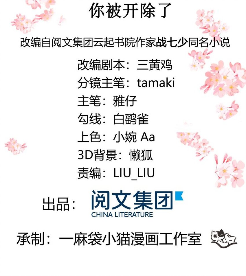 三十一话 你被开除了1
