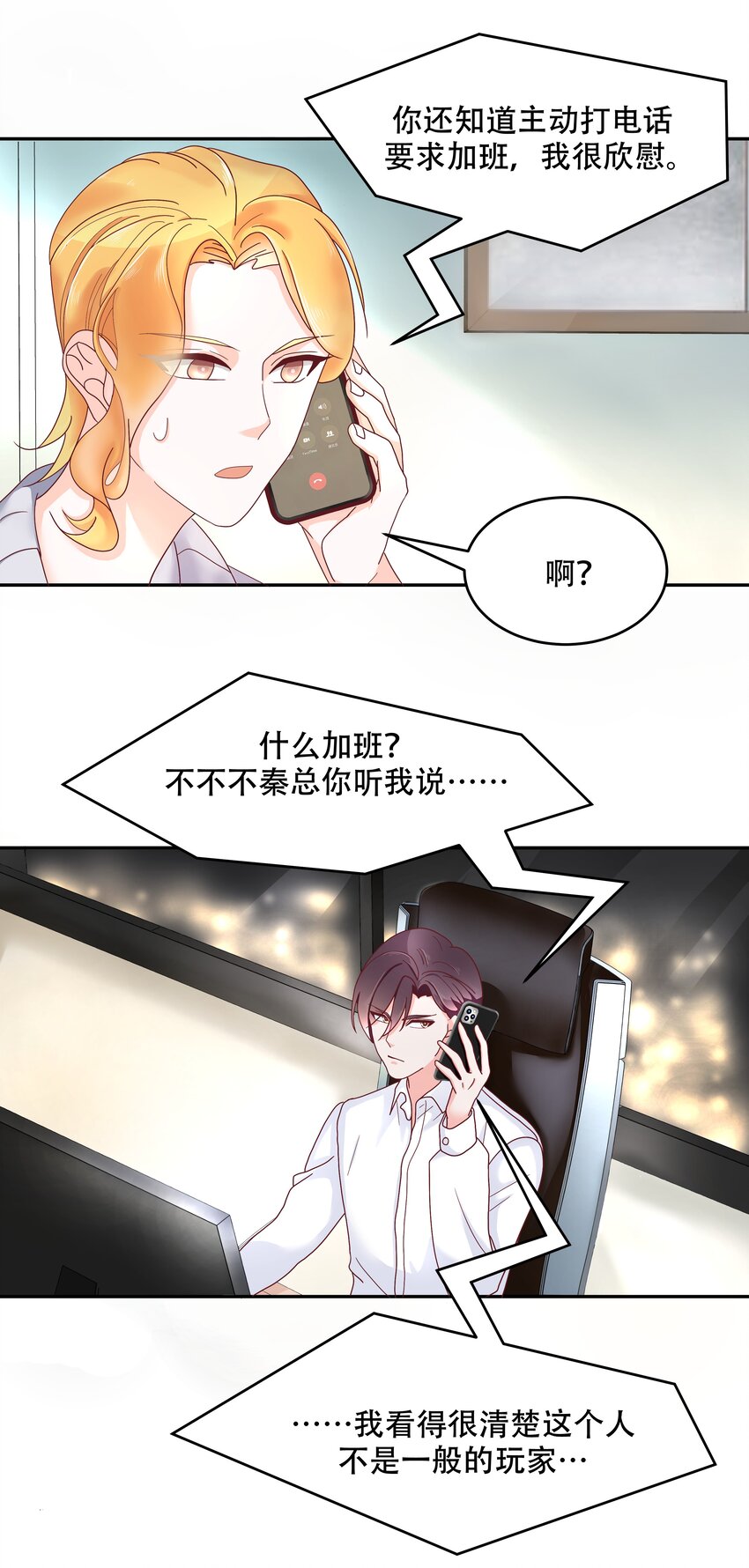 二十六话 要以身相许吗？28