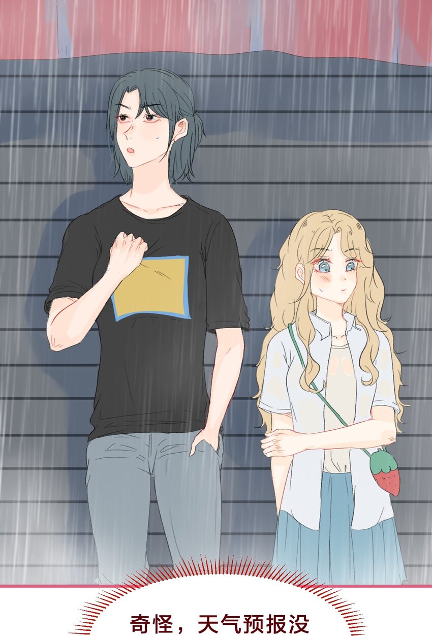 014 我淋雨了，可以去你家洗澡吗？1