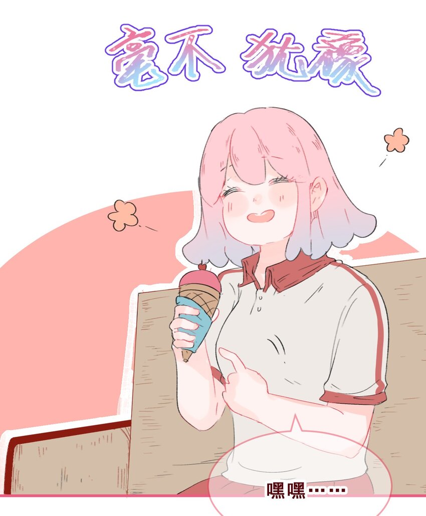 番外03 假如她们交往后……7