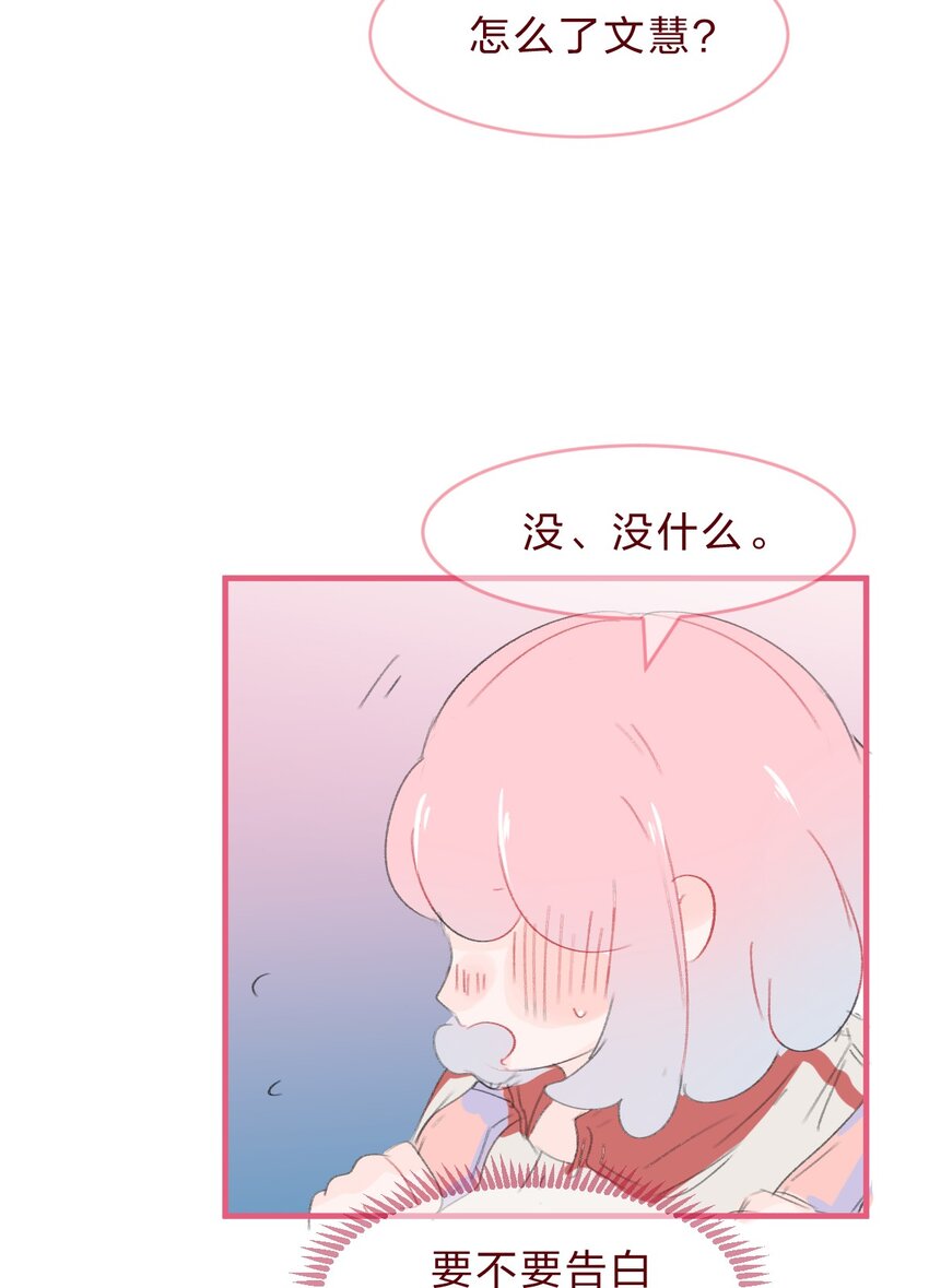 030 我决定和她告白3