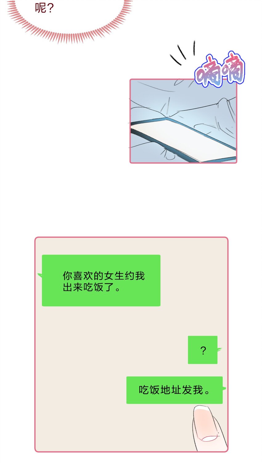 老师篇 可以一起吃饭吗？13