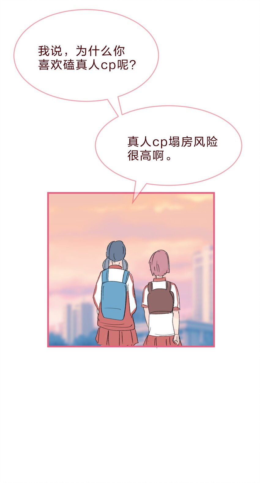 034 不要爱上……会变得不幸9