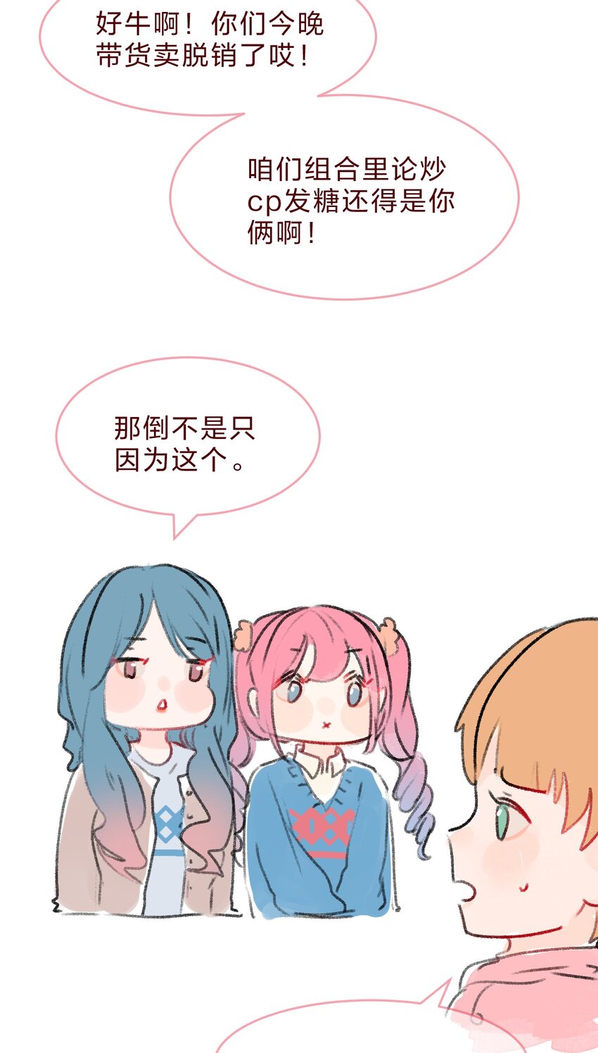 偶像篇3 爱豆的直 播 事 故6