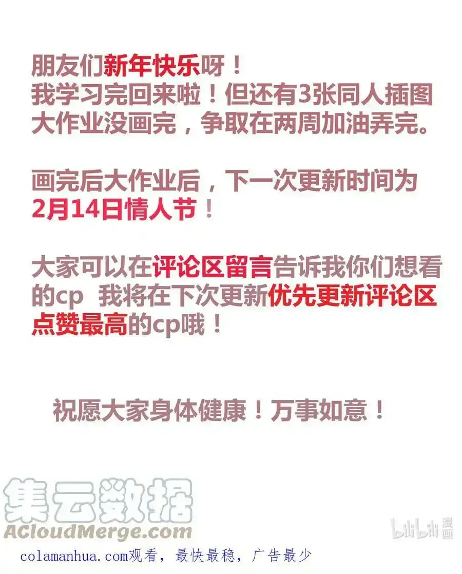 通知 关于延更3
