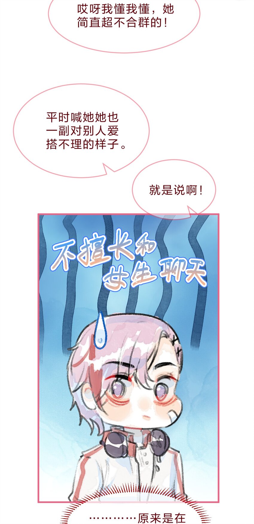 特别篇3 第一次和她搭话3