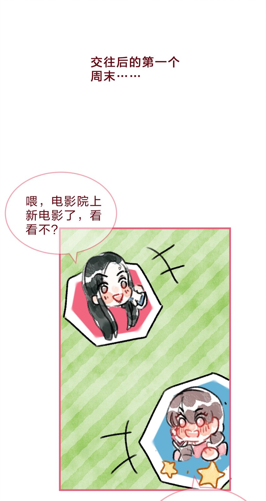 青梅篇 这一天，我和青梅竹马交往了？！6