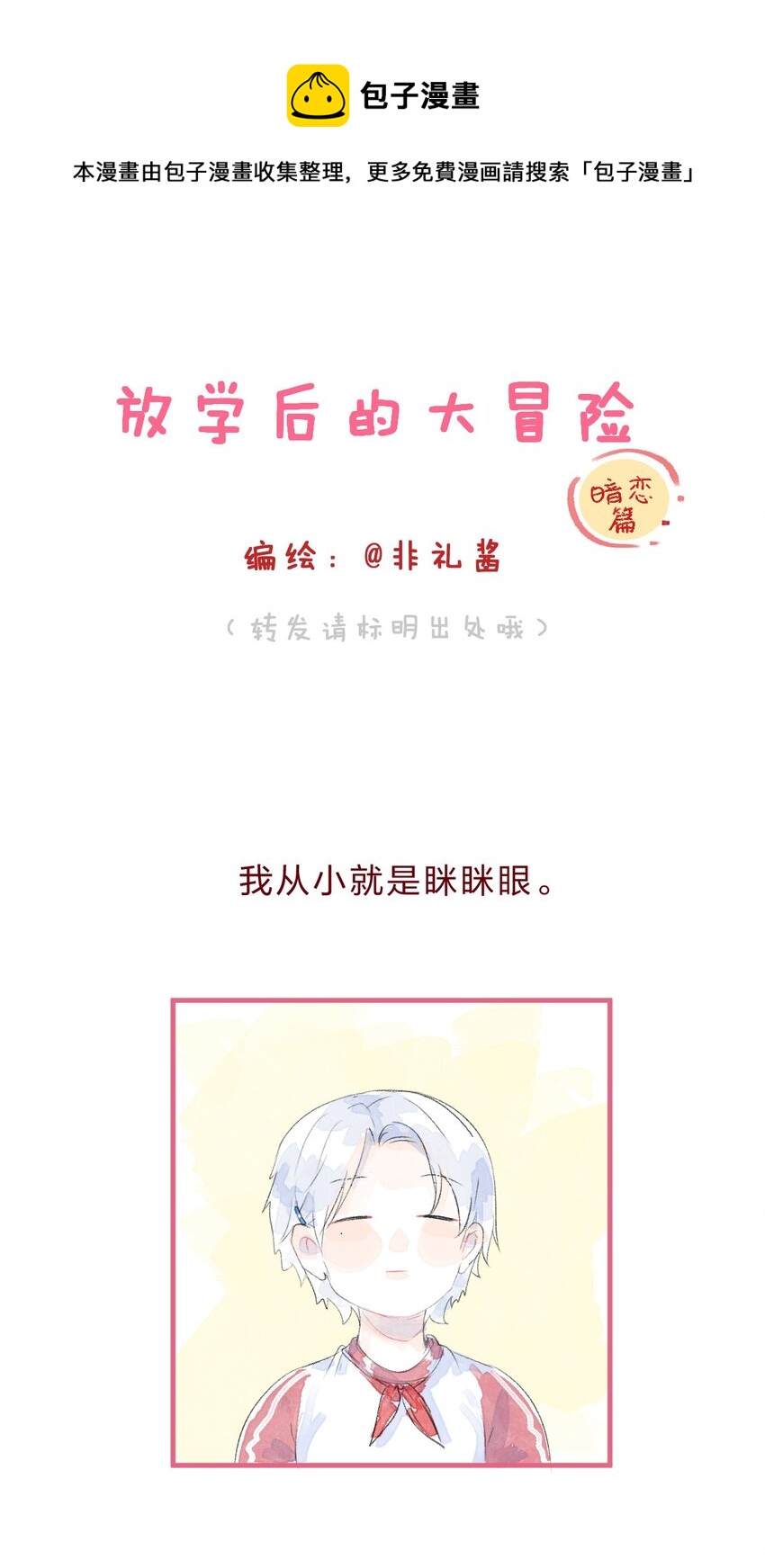 029 暗恋篇0
