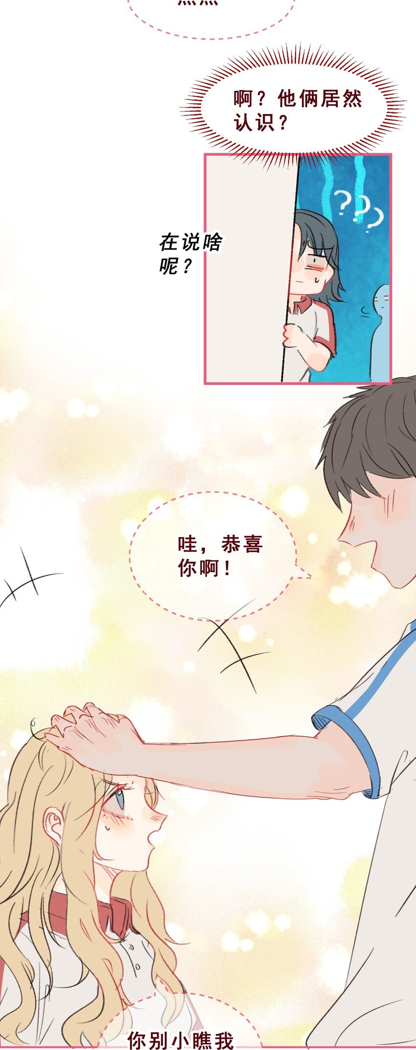 004 她吃醋了！5