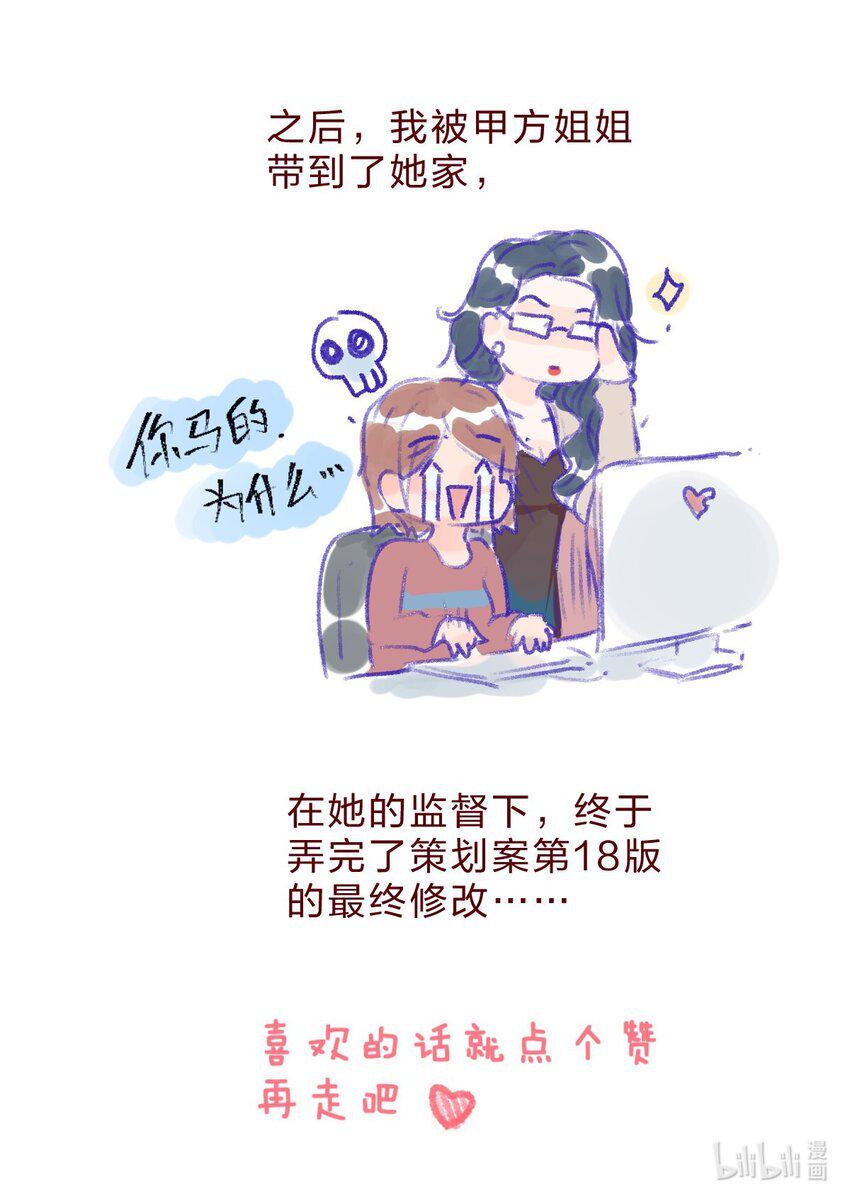 社畜篇上 你工作中遇到的甲方其实是……19