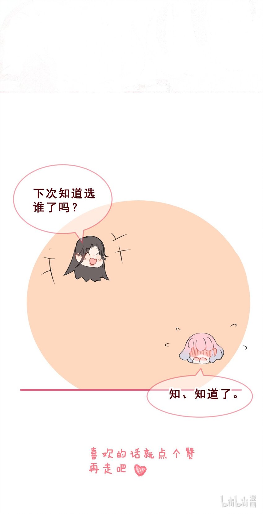 番外03 假如她们交往后……12