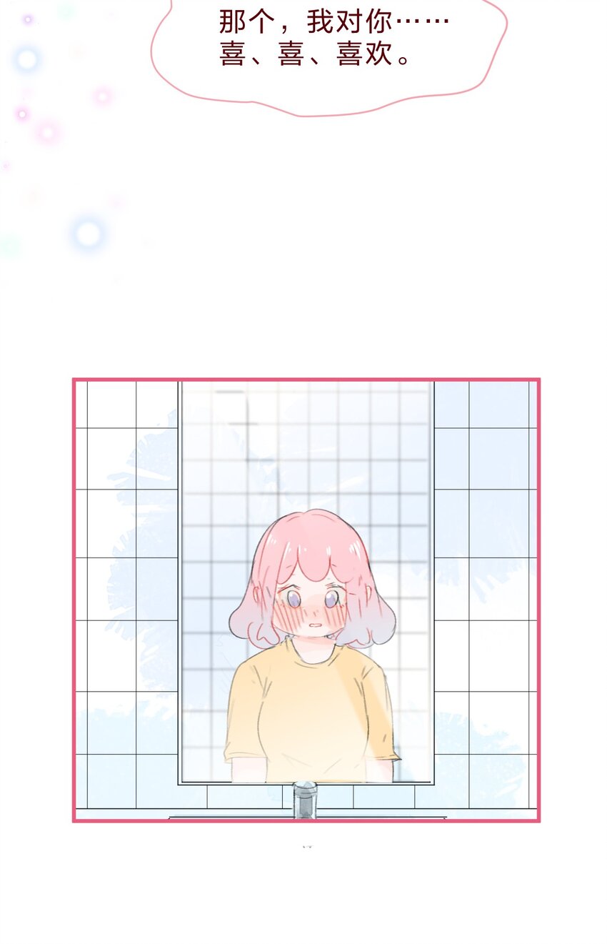 030 我决定和她告白9