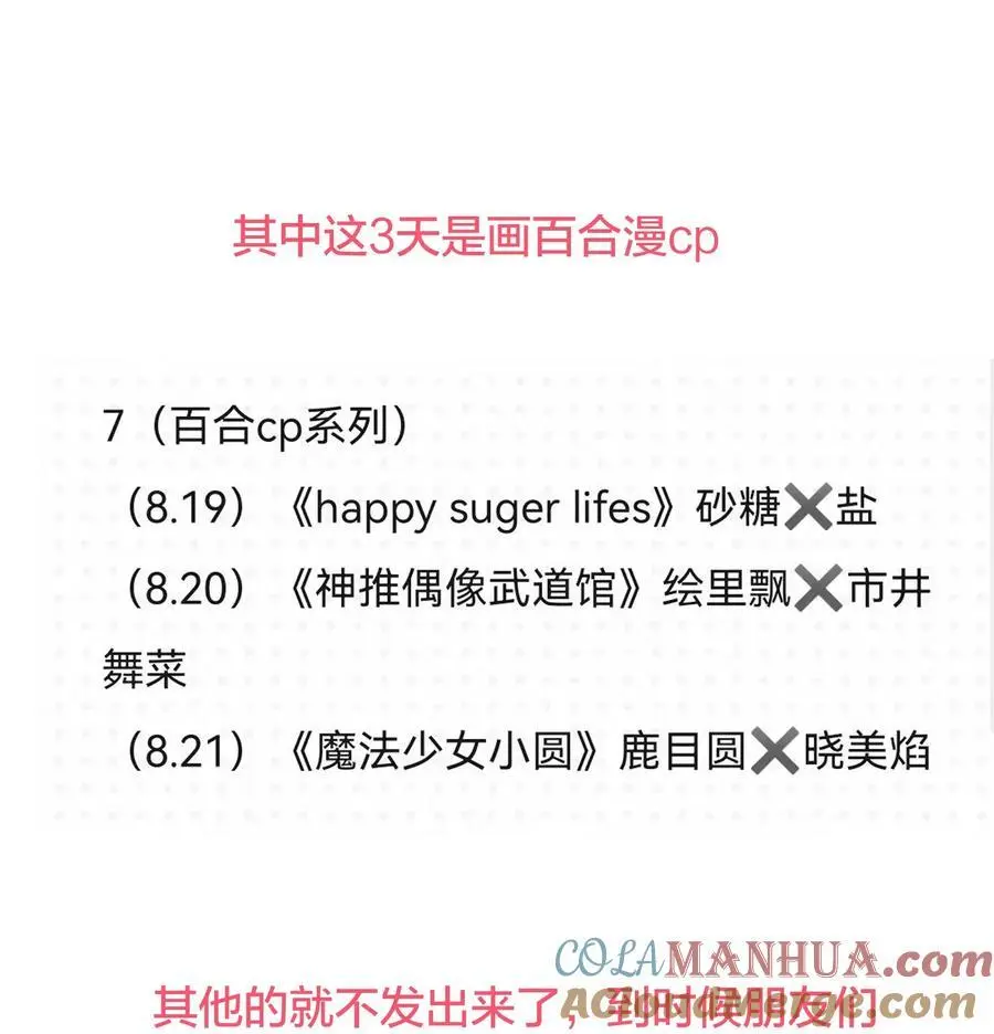 通知 关于8—9月底的更新计划6