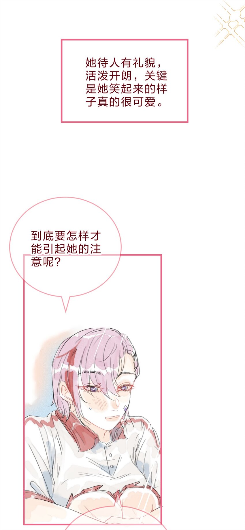 特别篇续 我讨厌的人好像喜欢我2