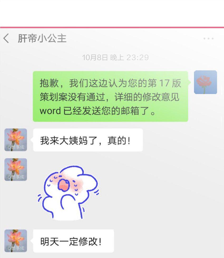 社畜篇上 你工作中遇到的甲方其实是……16