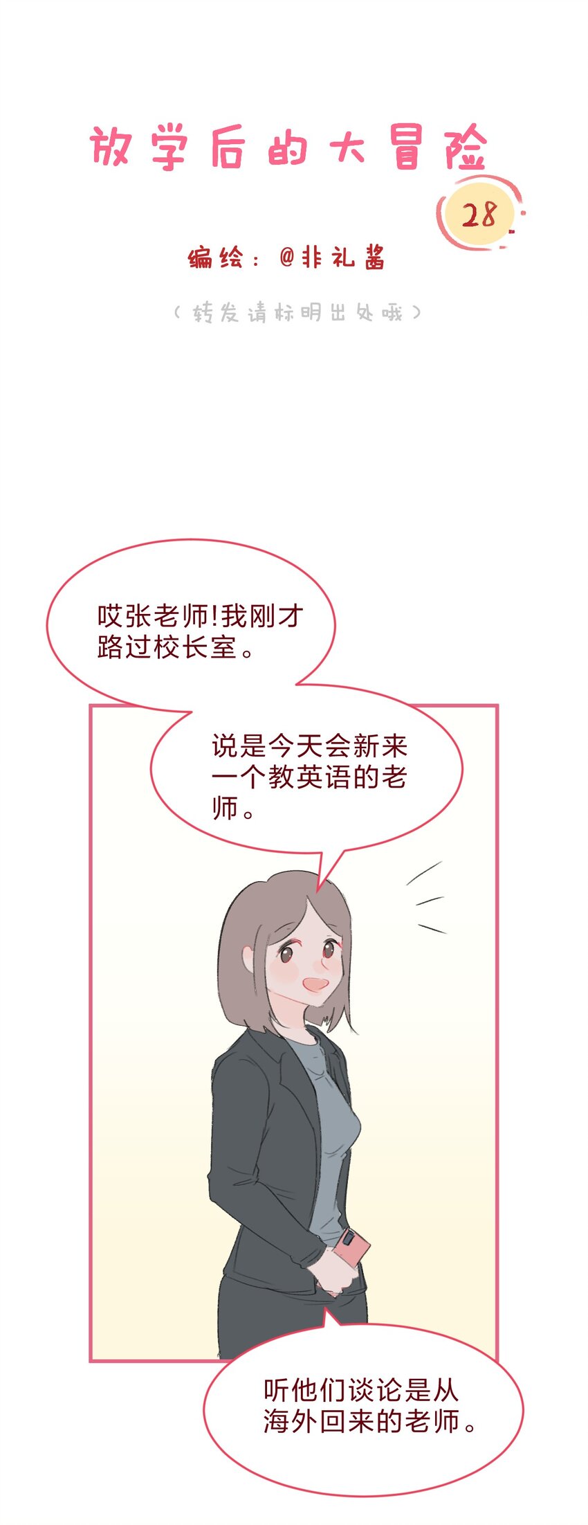 老师篇3 狼外婆0