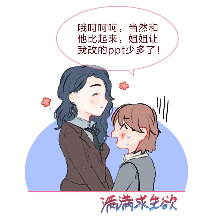 社畜篇下 和你相遇后 空气都变甜了3