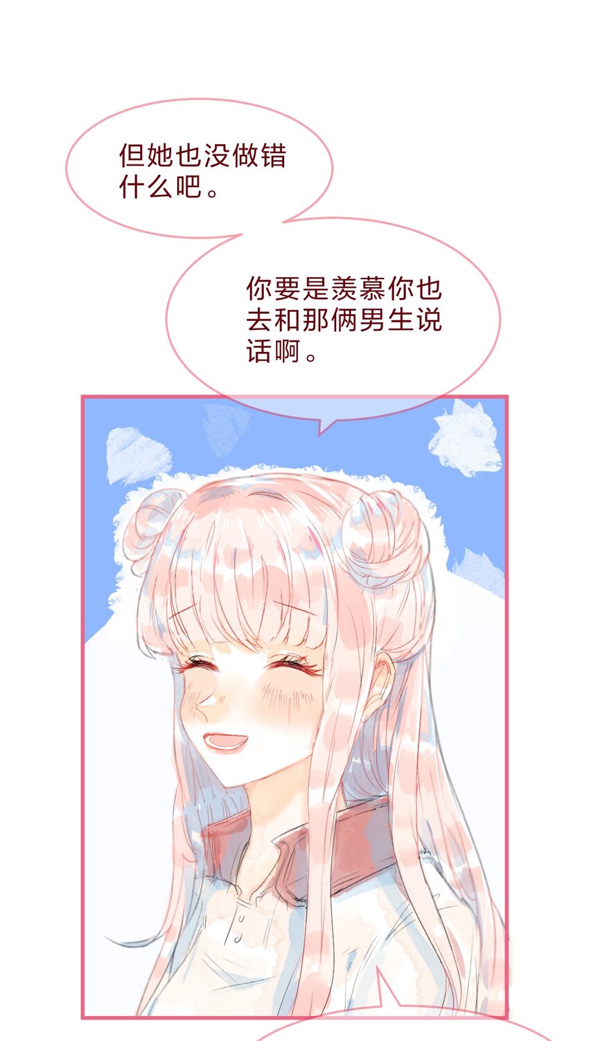 特别篇3 第一次和她搭话10